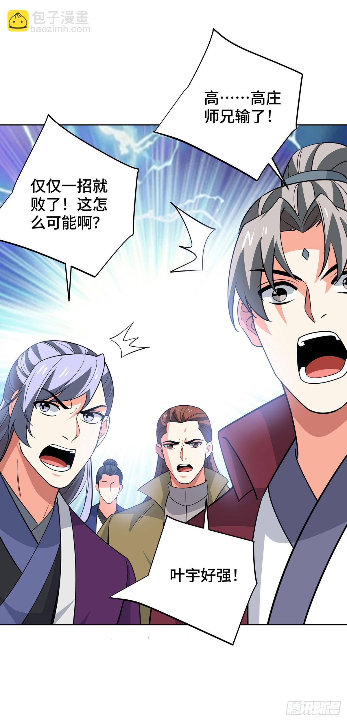 獨步逍遙 - 第441話 觀摩聖法 - 4