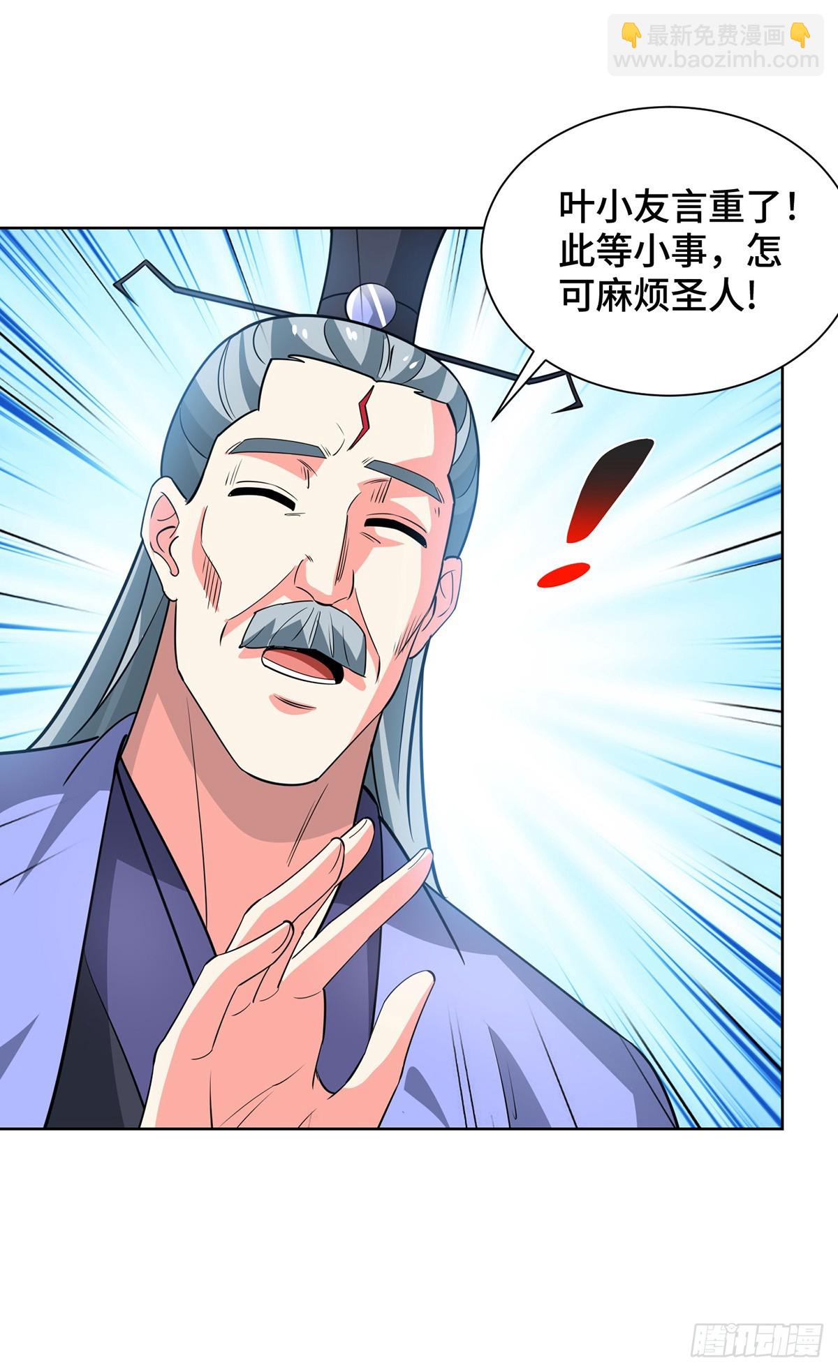 獨步逍遙 - 第441話 觀摩聖法 - 2