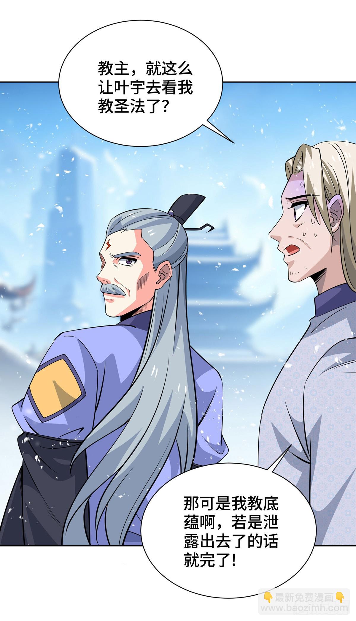 獨步逍遙 - 第441話 觀摩聖法 - 5