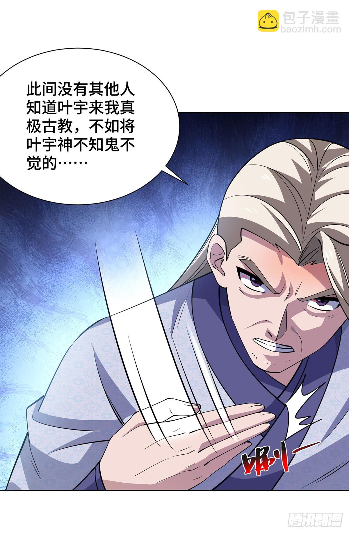 獨步逍遙 - 第441話 觀摩聖法 - 6