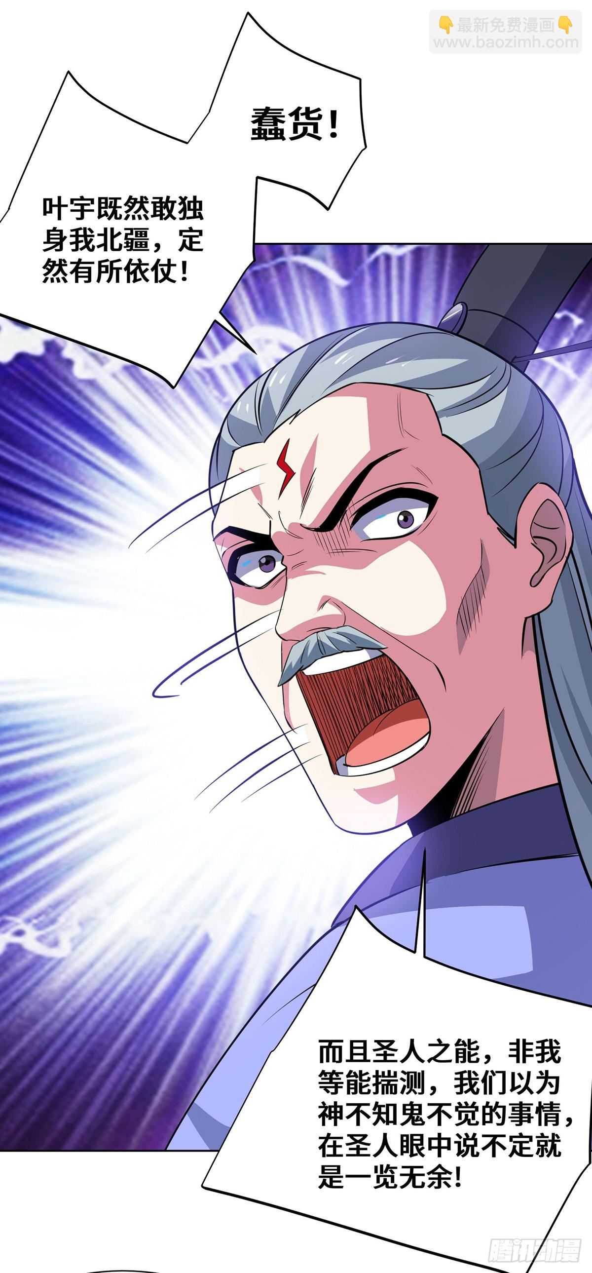 獨步逍遙 - 第441話 觀摩聖法 - 1