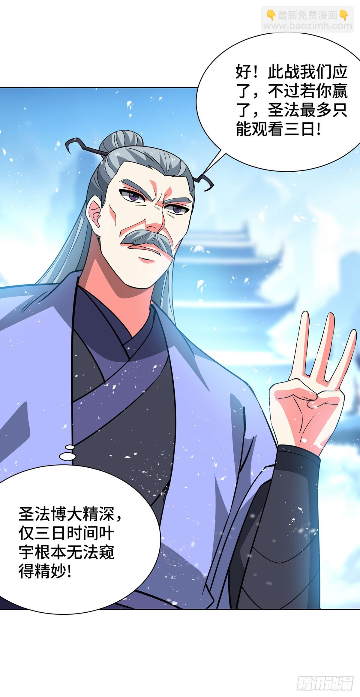 獨步逍遙 - 第441話 觀摩聖法 - 4