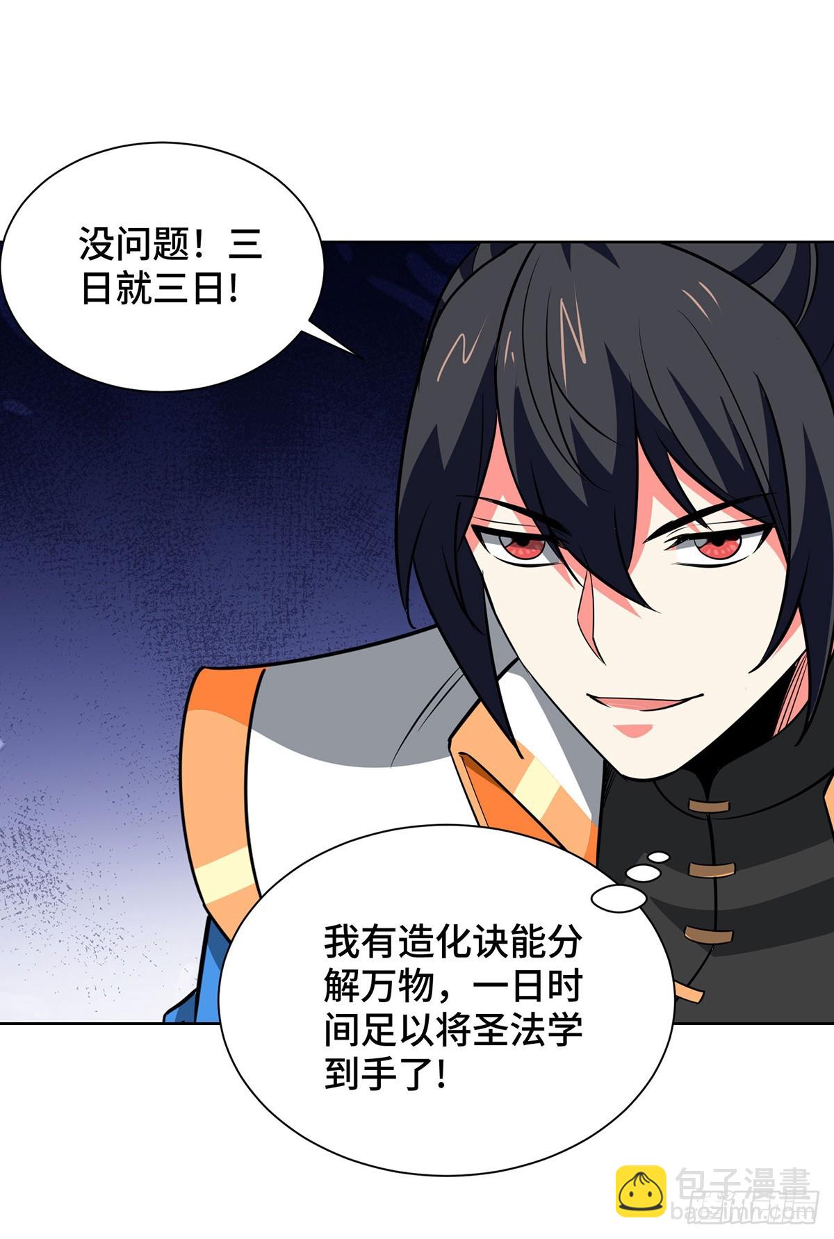 獨步逍遙 - 第441話 觀摩聖法 - 5