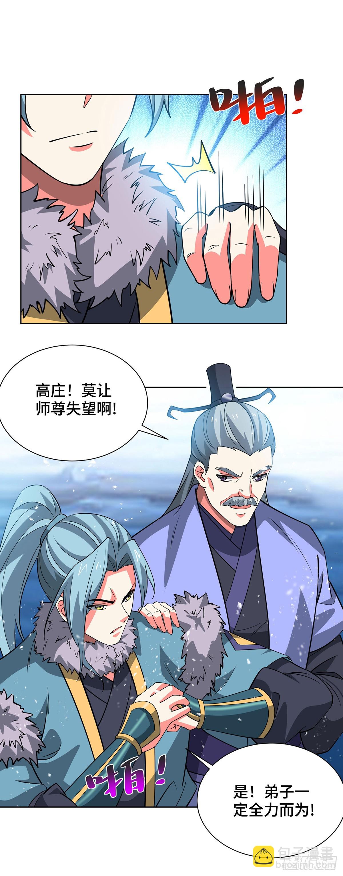 獨步逍遙 - 第441話 觀摩聖法 - 6