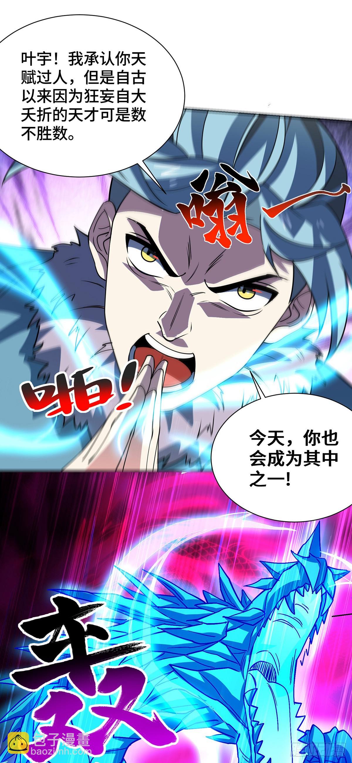 獨步逍遙 - 第441話 觀摩聖法 - 3