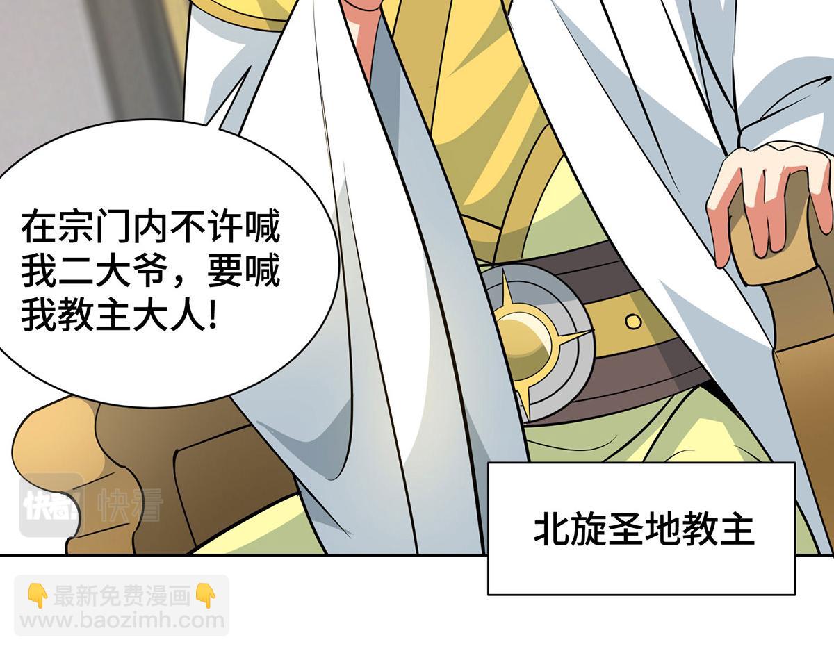 獨步逍遙 - 第447話 挑戰劉經南(2/3) - 6