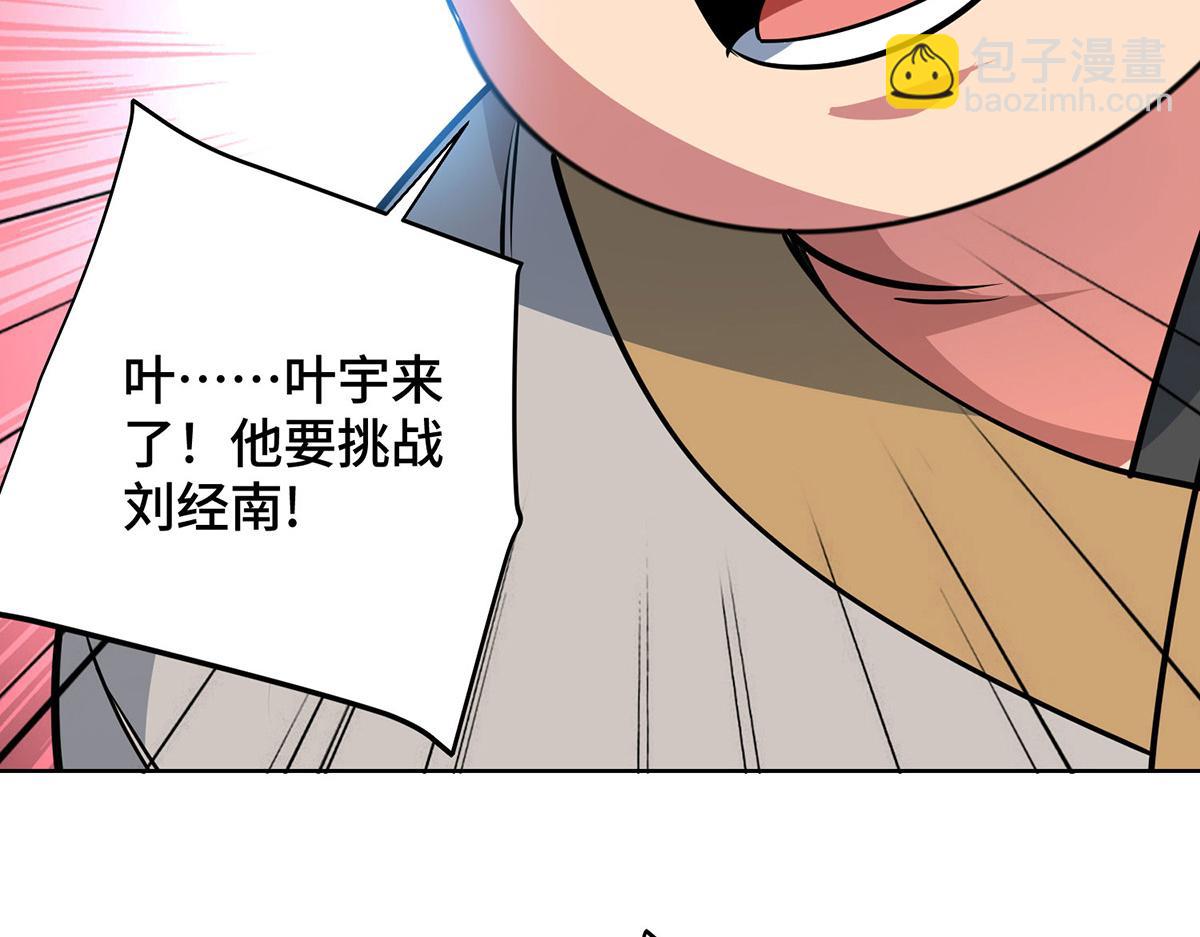 獨步逍遙 - 第447話 挑戰劉經南(2/3) - 7