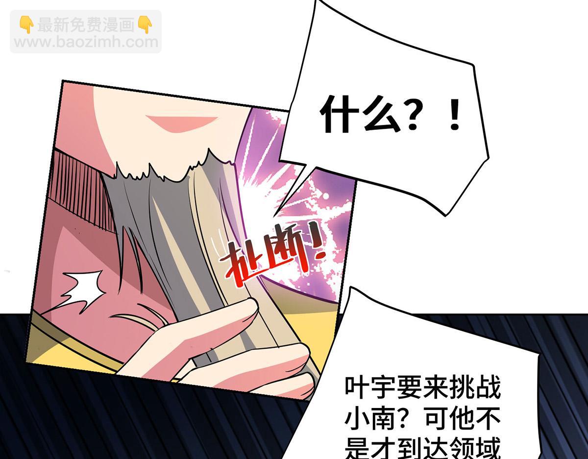 獨步逍遙 - 第447話 挑戰劉經南(2/3) - 8