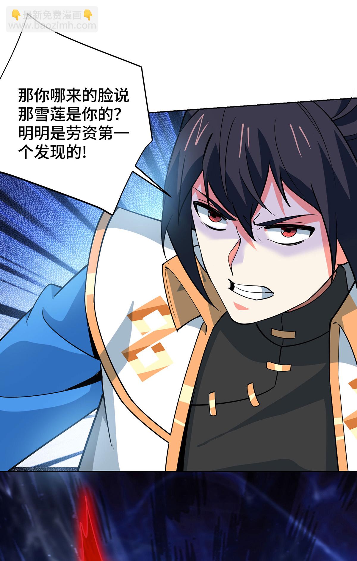 獨步逍遙 - 第451話 搶奪雪蓮 - 2