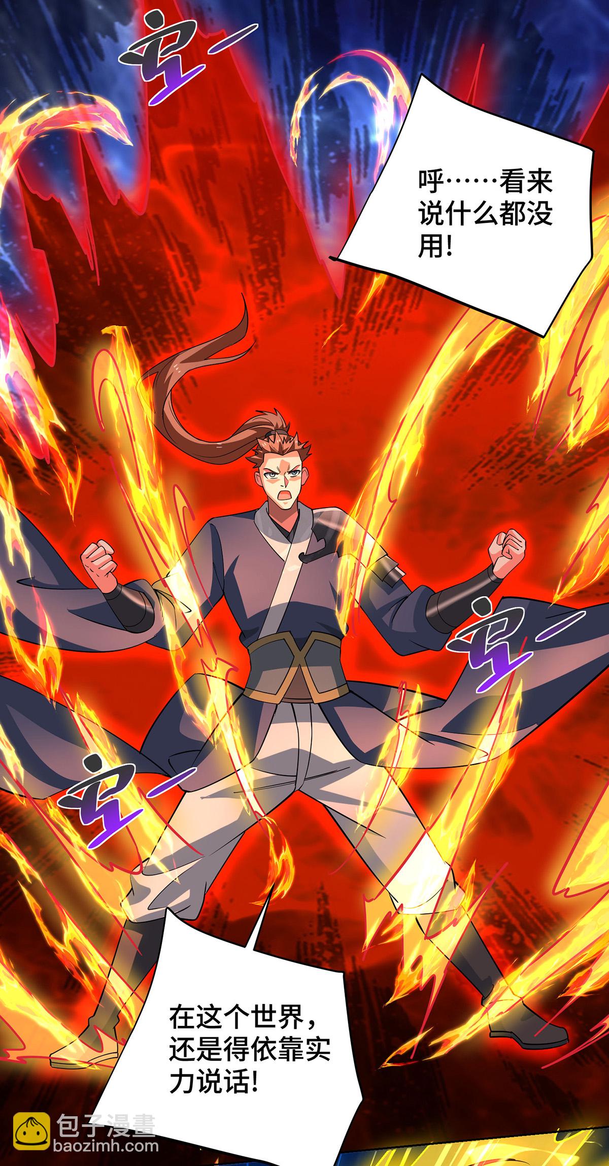 獨步逍遙 - 第451話 搶奪雪蓮 - 3