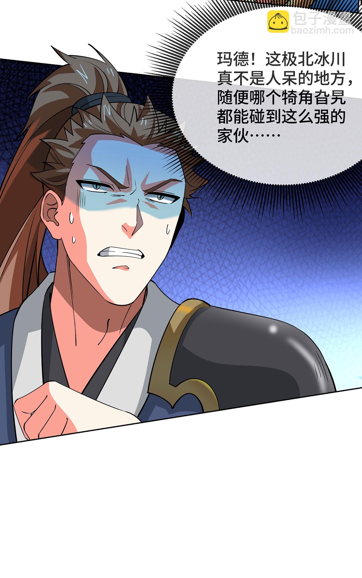 獨步逍遙 - 第451話 搶奪雪蓮 - 3