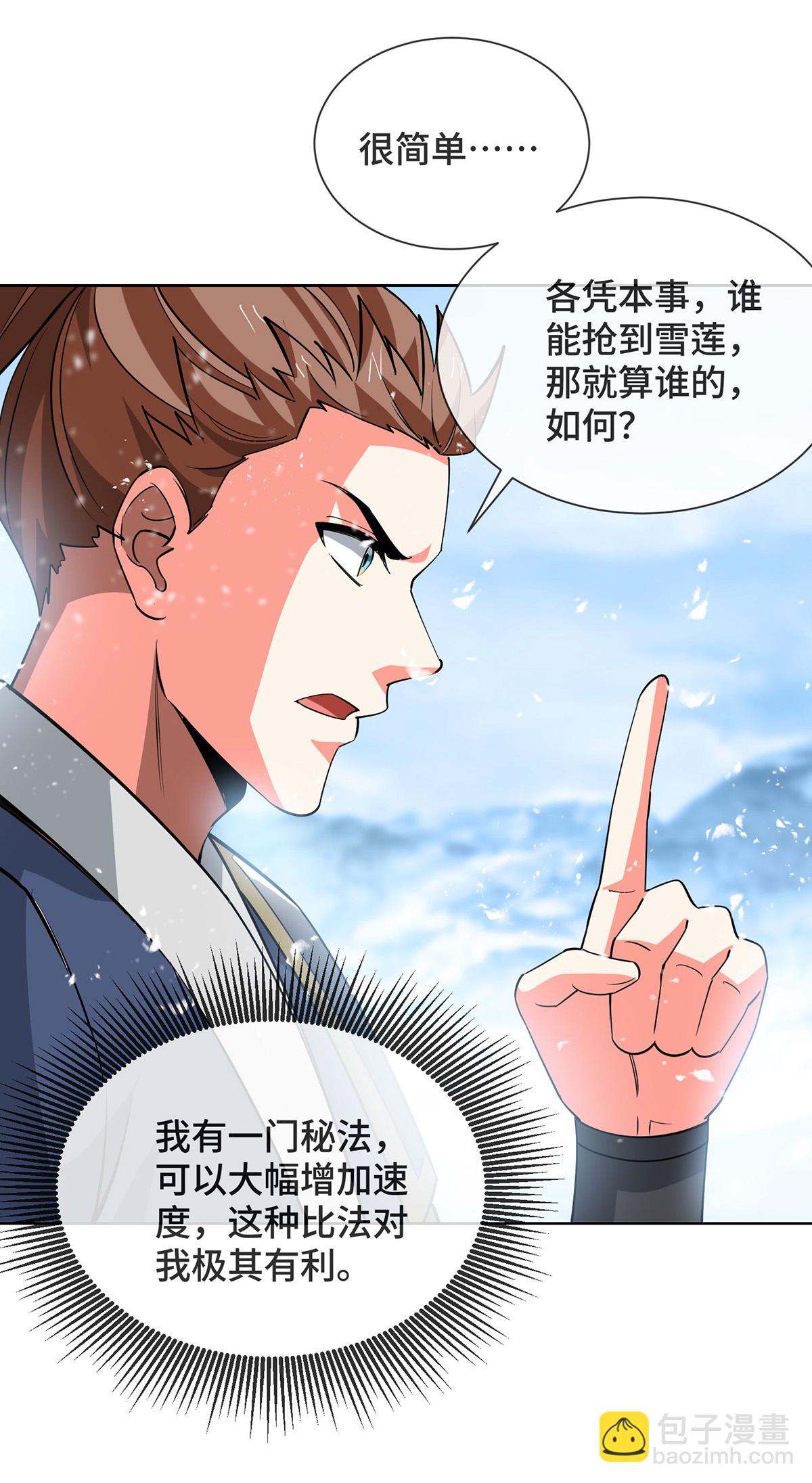 獨步逍遙 - 第451話 搶奪雪蓮 - 6