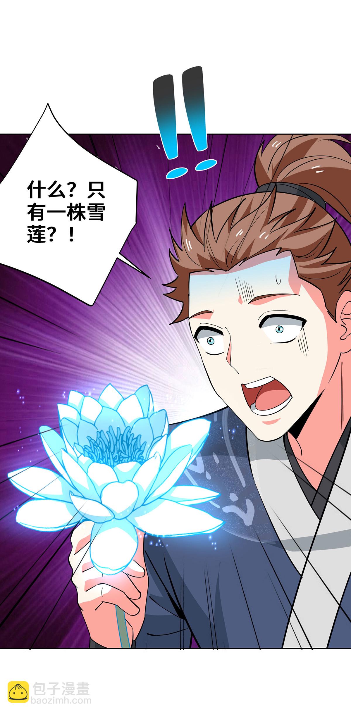 獨步逍遙 - 第451話 搶奪雪蓮 - 1