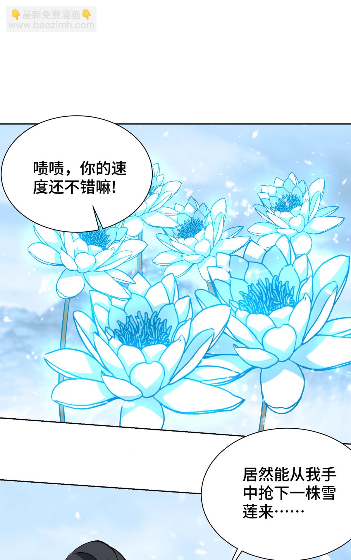 獨步逍遙 - 第451話 搶奪雪蓮 - 2