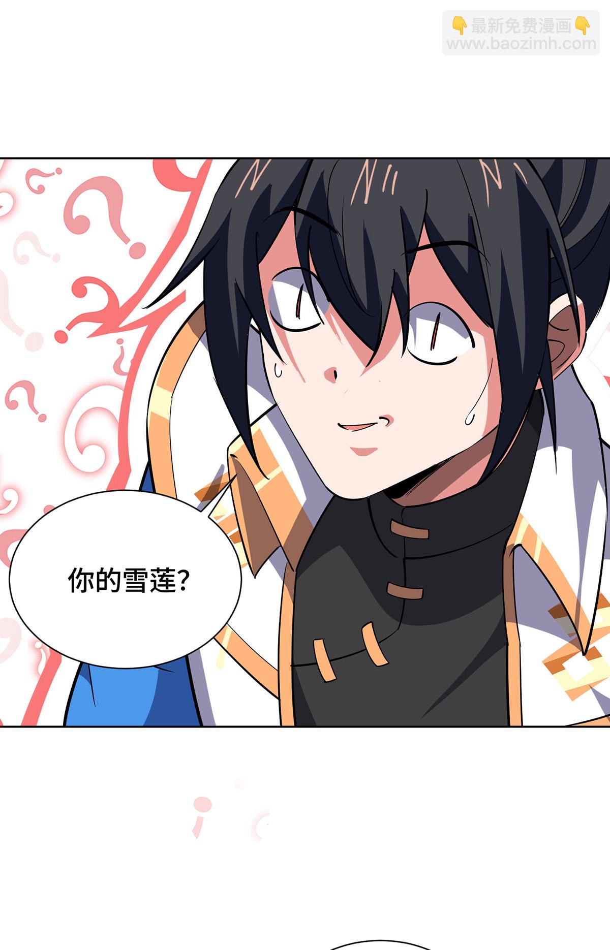 獨步逍遙 - 第451話 搶奪雪蓮 - 3