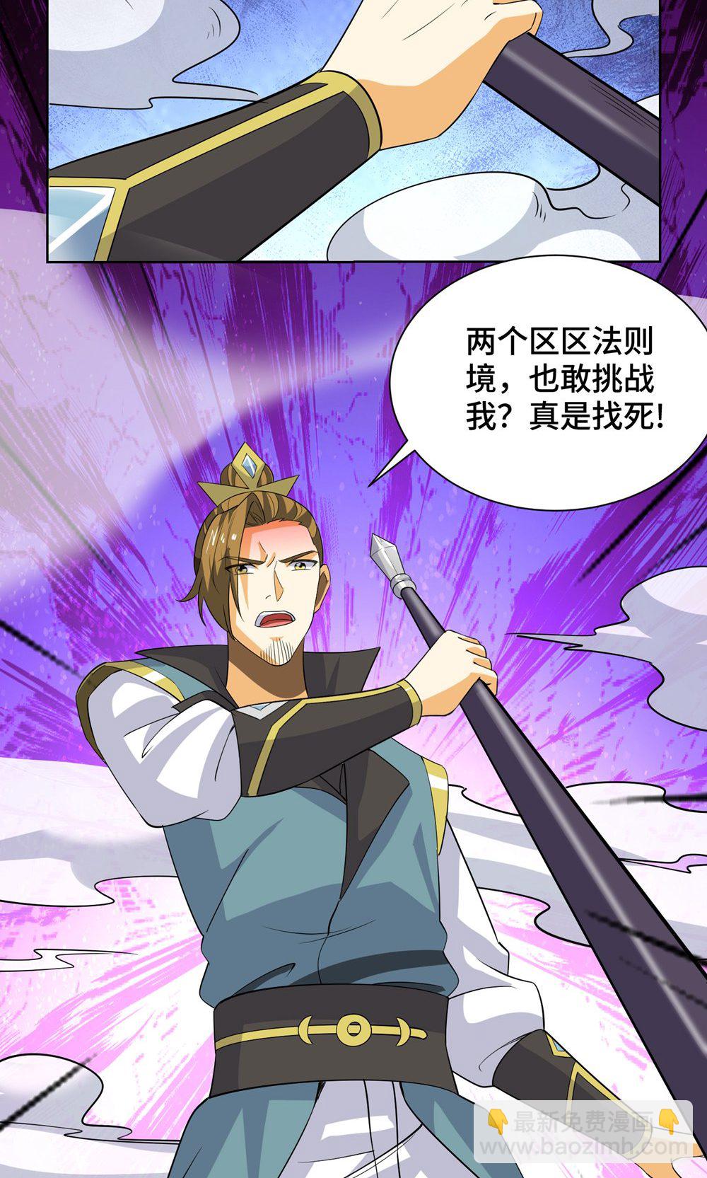 獨步逍遙 - 第453話 看走眼了 - 3