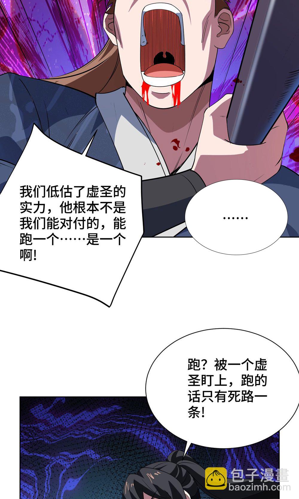 獨步逍遙 - 第453話 看走眼了 - 5