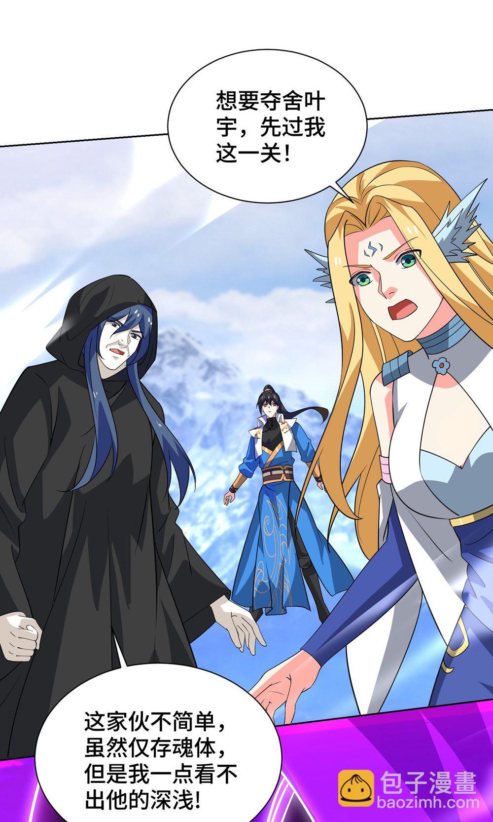 獨步逍遙 - 第455話 螳臂擋車(1/2) - 2