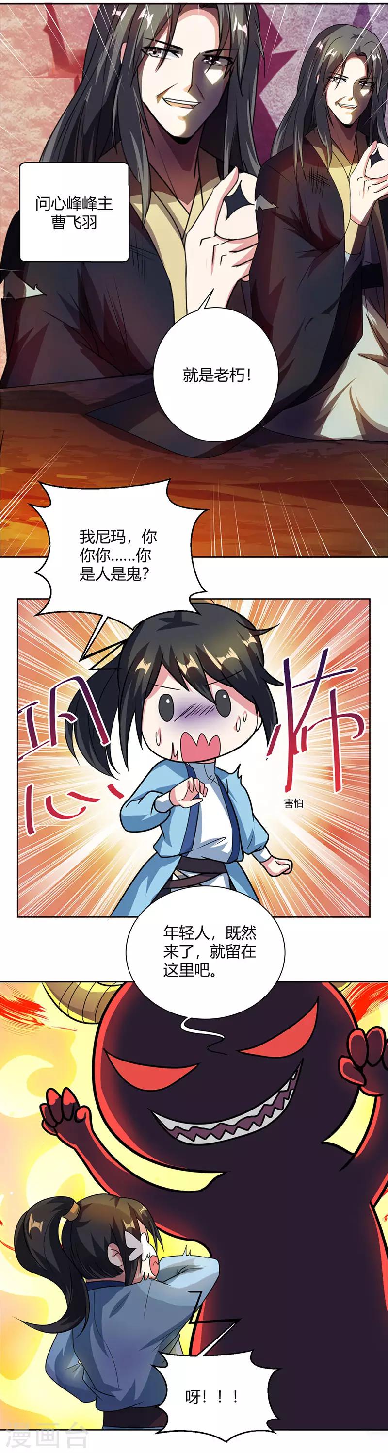 獨步逍遙 - 第50話 哭喪曹飛羽 - 4