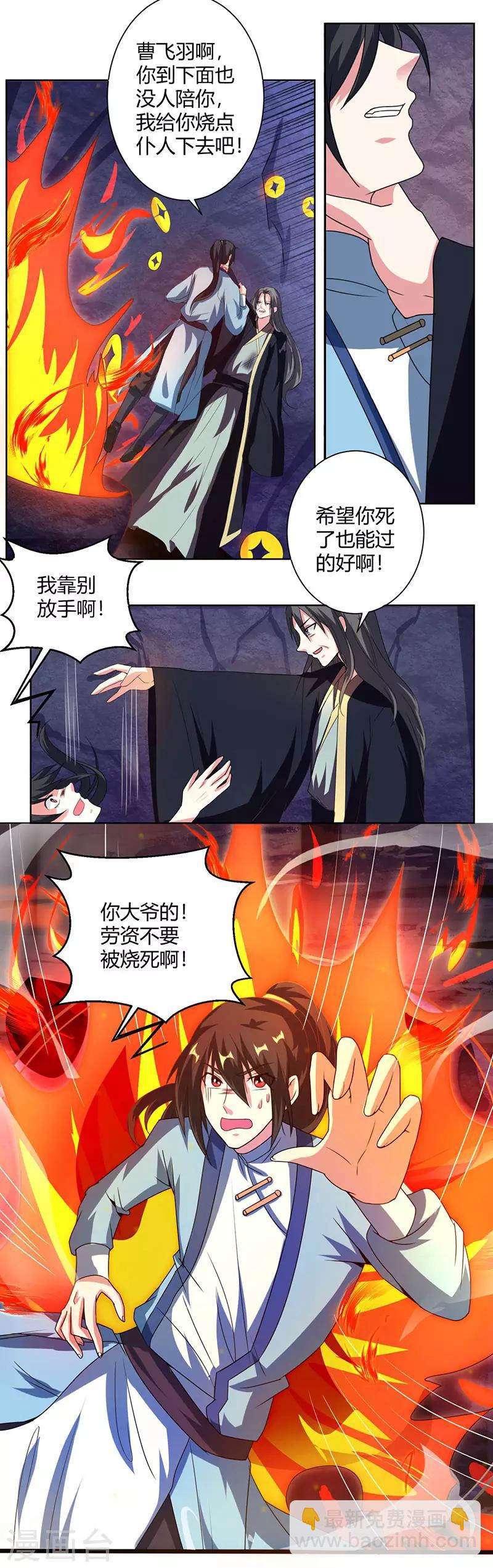 獨步逍遙 - 第50話 哭喪曹飛羽 - 1