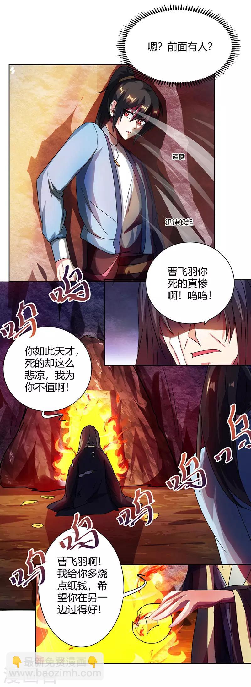 獨步逍遙 - 第50話 哭喪曹飛羽 - 4