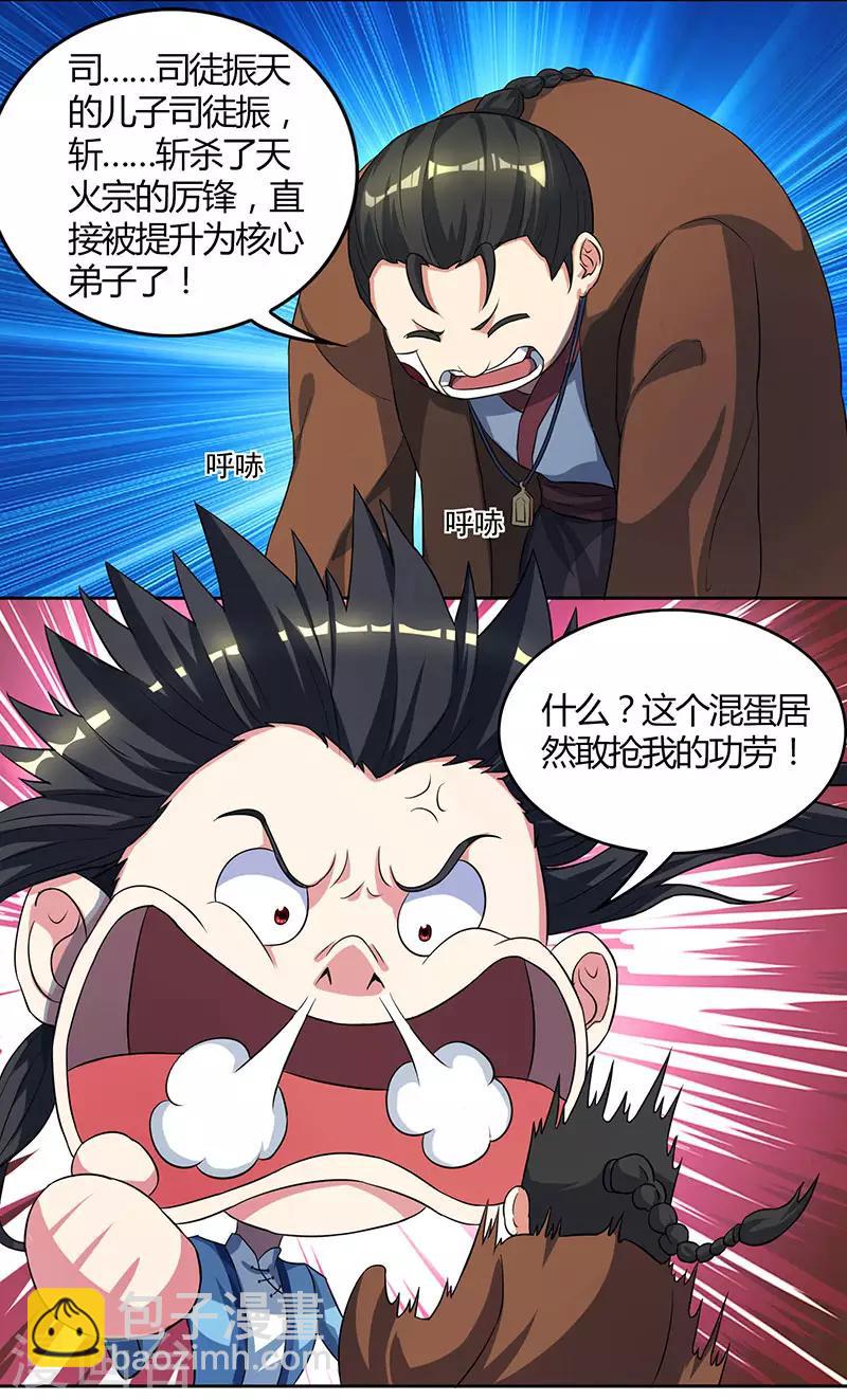 獨步逍遙 - 第54話 搶奪功績 - 4