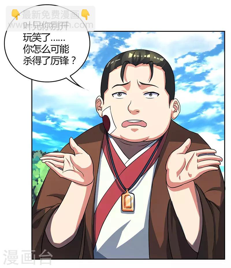 獨步逍遙 - 第54話 搶奪功績 - 5