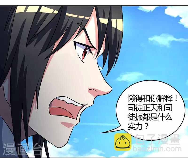 獨步逍遙 - 第54話 搶奪功績 - 6