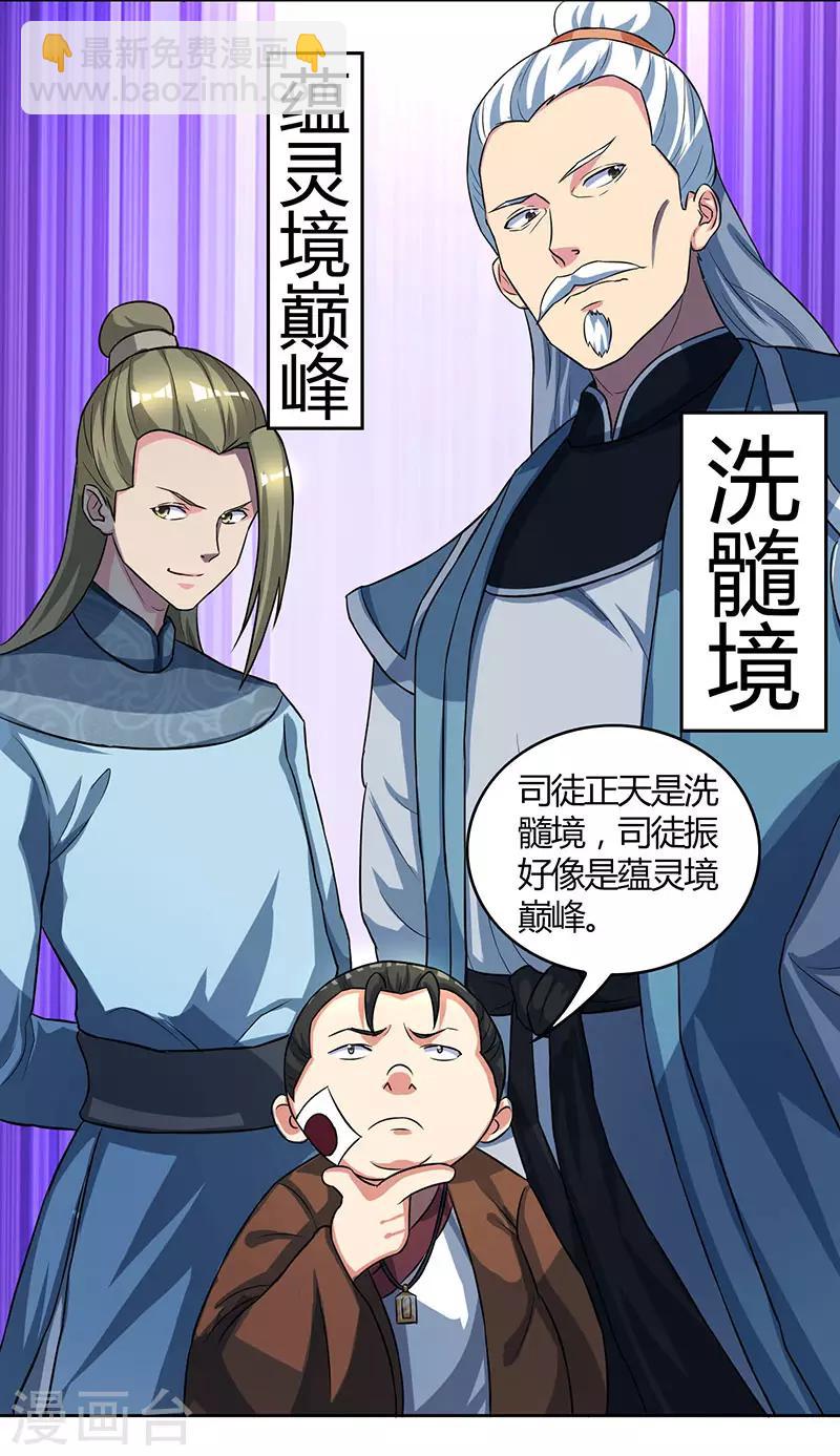 獨步逍遙 - 第54話 搶奪功績 - 1