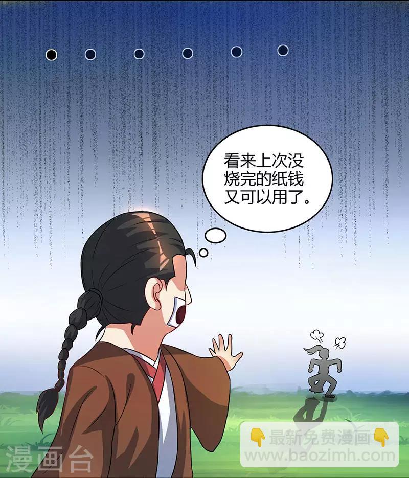 獨步逍遙 - 第54話 搶奪功績 - 3