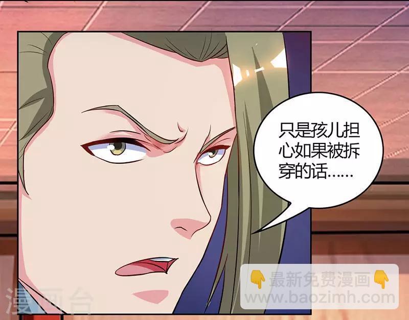 獨步逍遙 - 第54話 搶奪功績 - 1