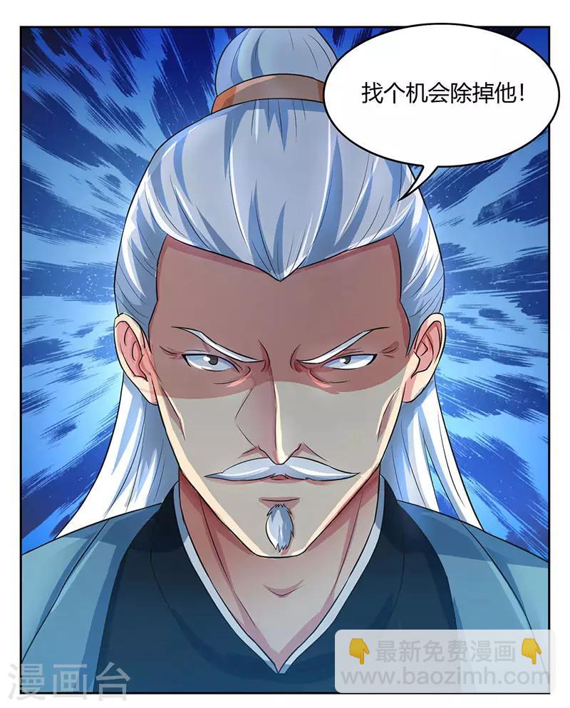 獨步逍遙 - 第54話 搶奪功績 - 3