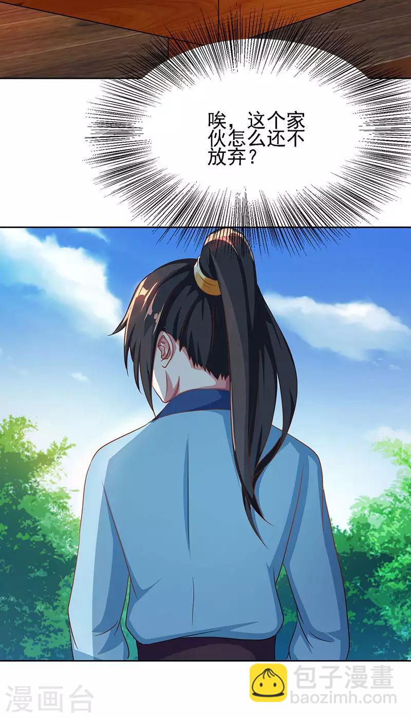 獨步逍遙 - 第54話 搶奪功績 - 6