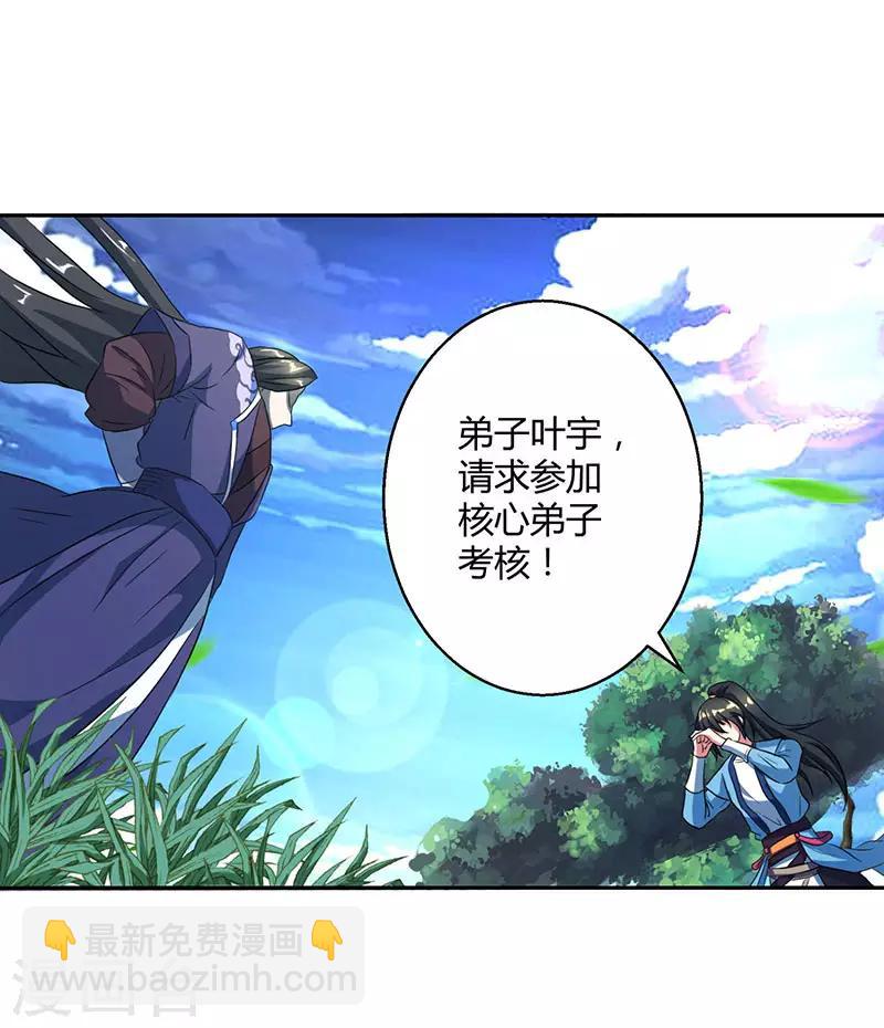 獨步逍遙 - 第56話 死亡考覈 - 4