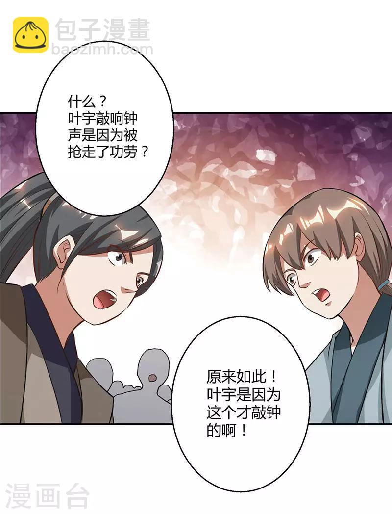 獨步逍遙 - 第56話 死亡考覈 - 3