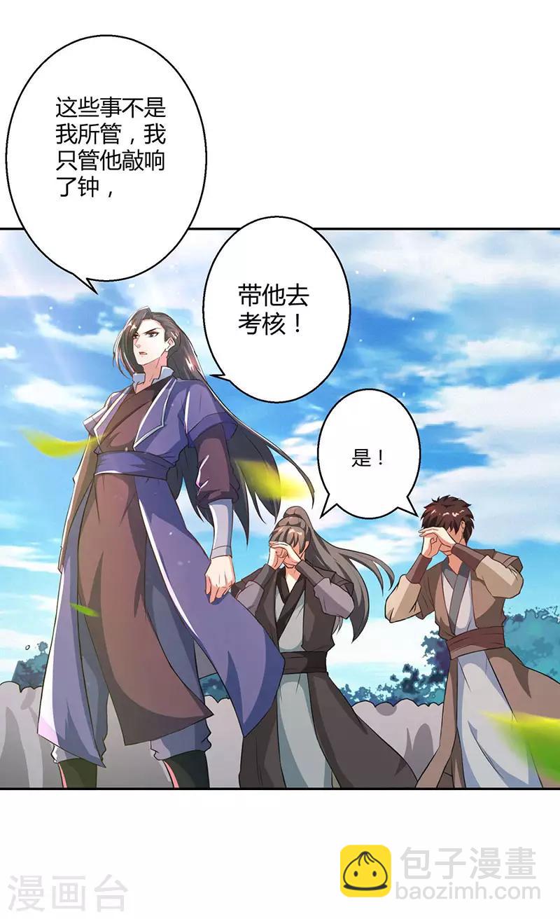 獨步逍遙 - 第56話 死亡考覈 - 6