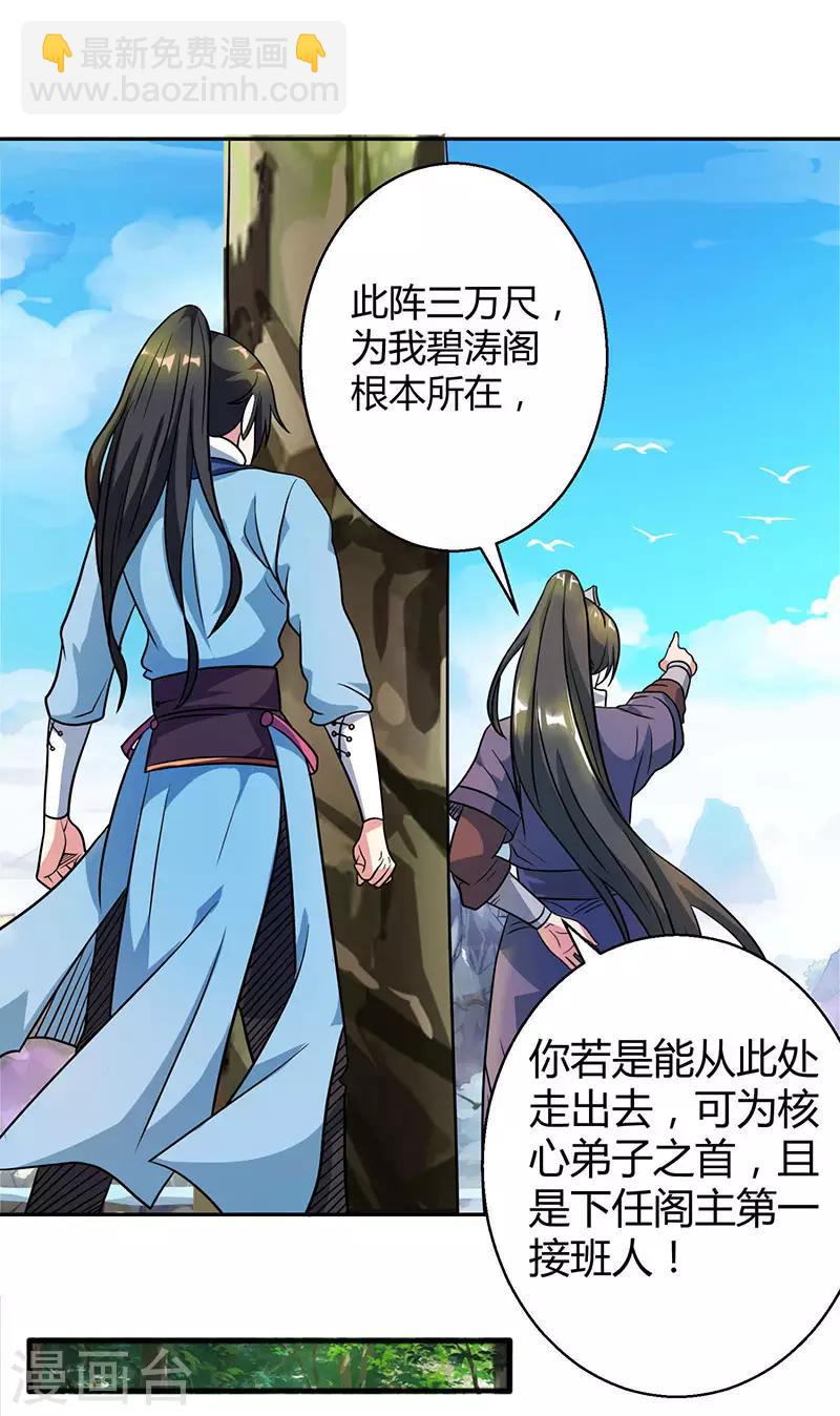 獨步逍遙 - 第56話 死亡考覈 - 6