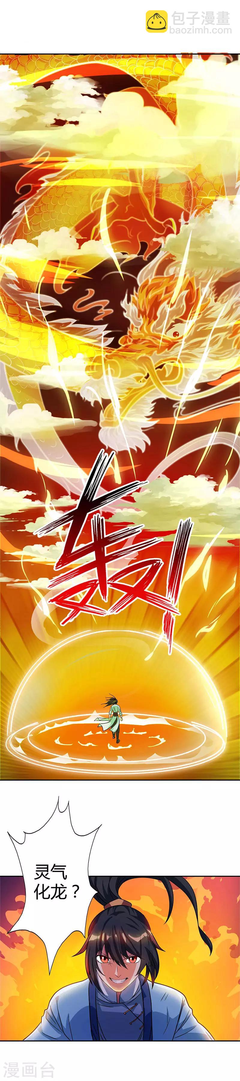 獨步逍遙 - 第56話 死亡考覈 - 3