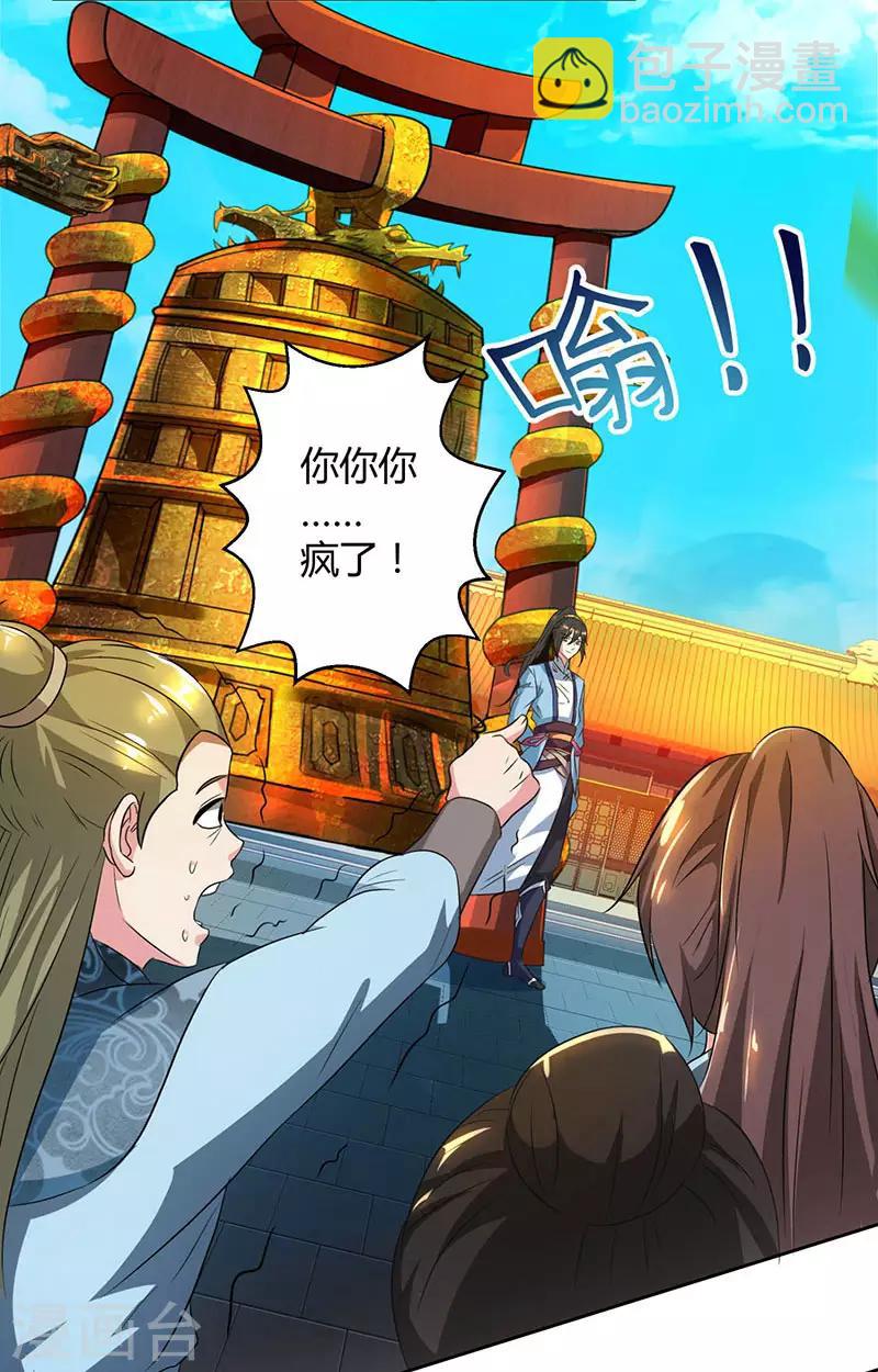 獨步逍遙 - 第56話 死亡考覈 - 5