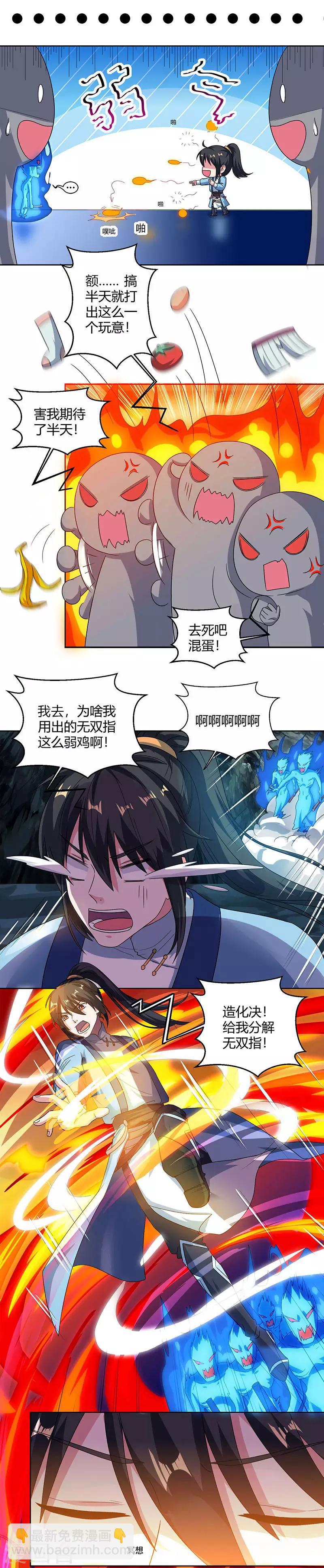 獨步逍遙 - 第58話 萬棍襲身 - 1