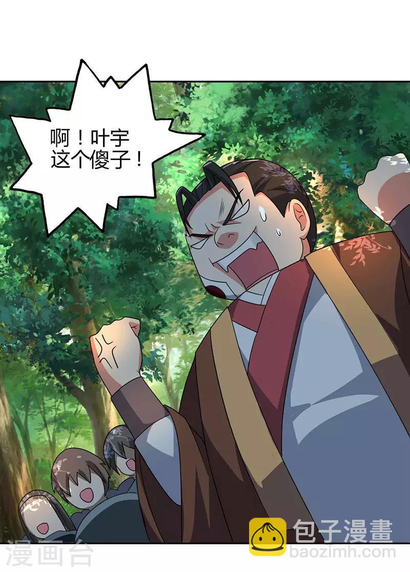 獨步逍遙 - 第60話 烈焰焚身 - 5