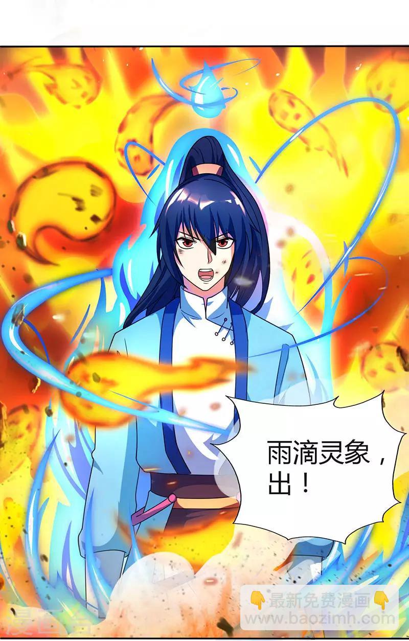 獨步逍遙 - 第60話 烈焰焚身 - 1