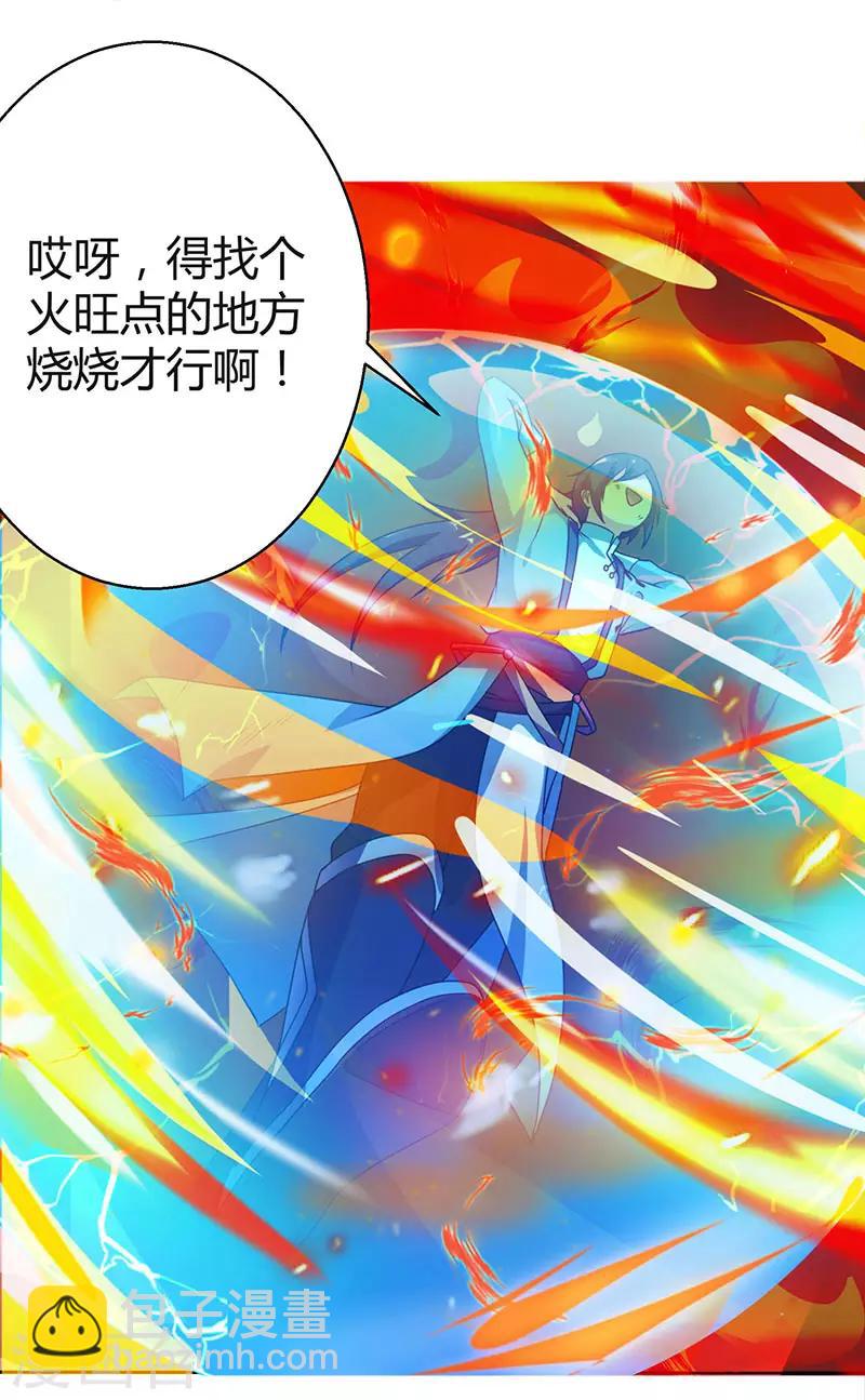 獨步逍遙 - 第60話 烈焰焚身 - 3