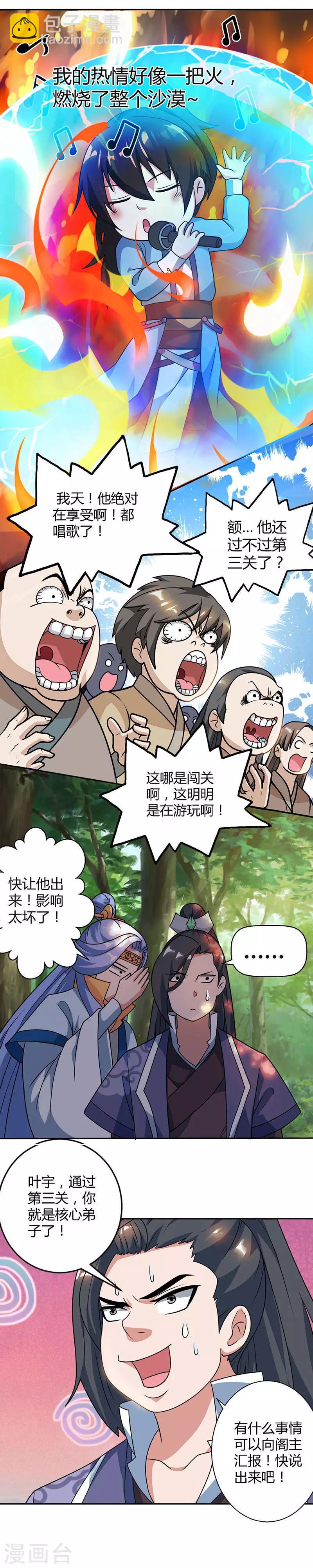 獨步逍遙 - 第60話 烈焰焚身 - 5