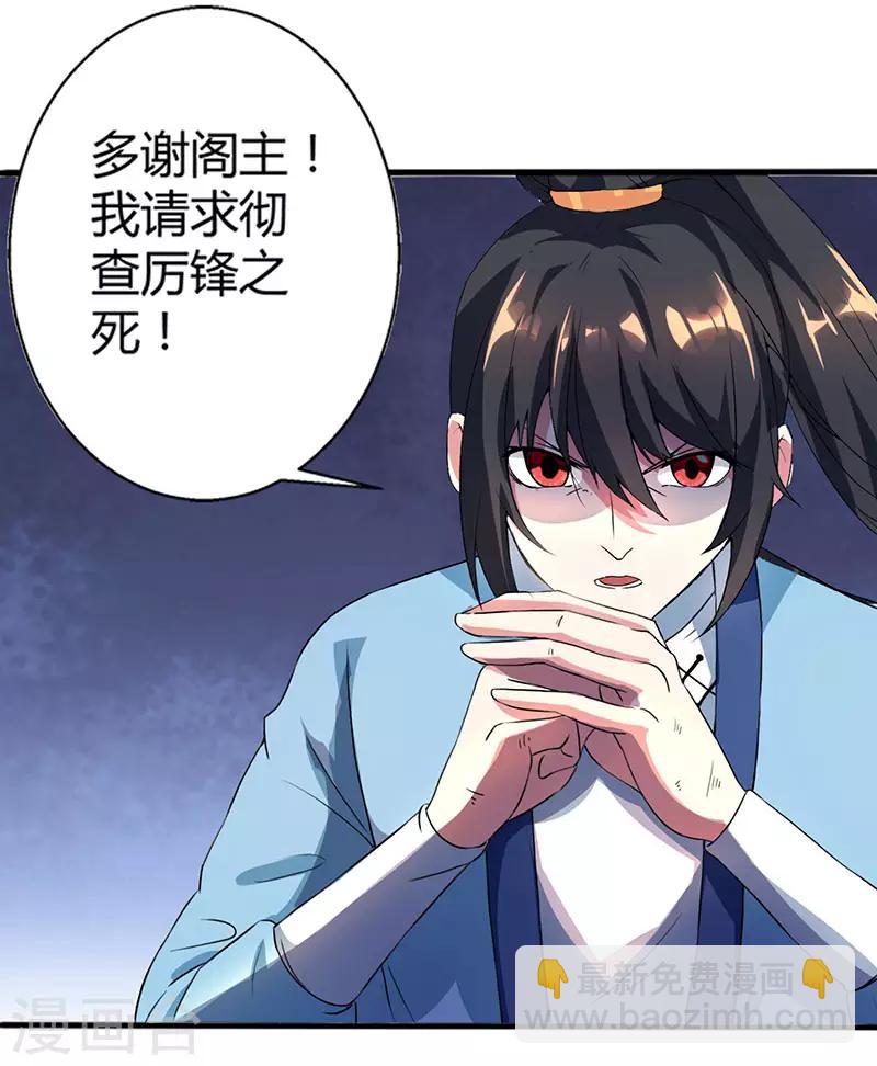 獨步逍遙 - 第60話 烈焰焚身 - 5