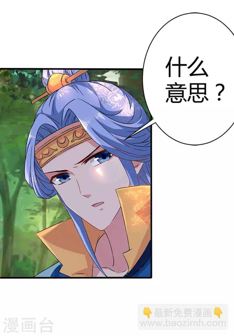 獨步逍遙 - 第60話 烈焰焚身 - 6