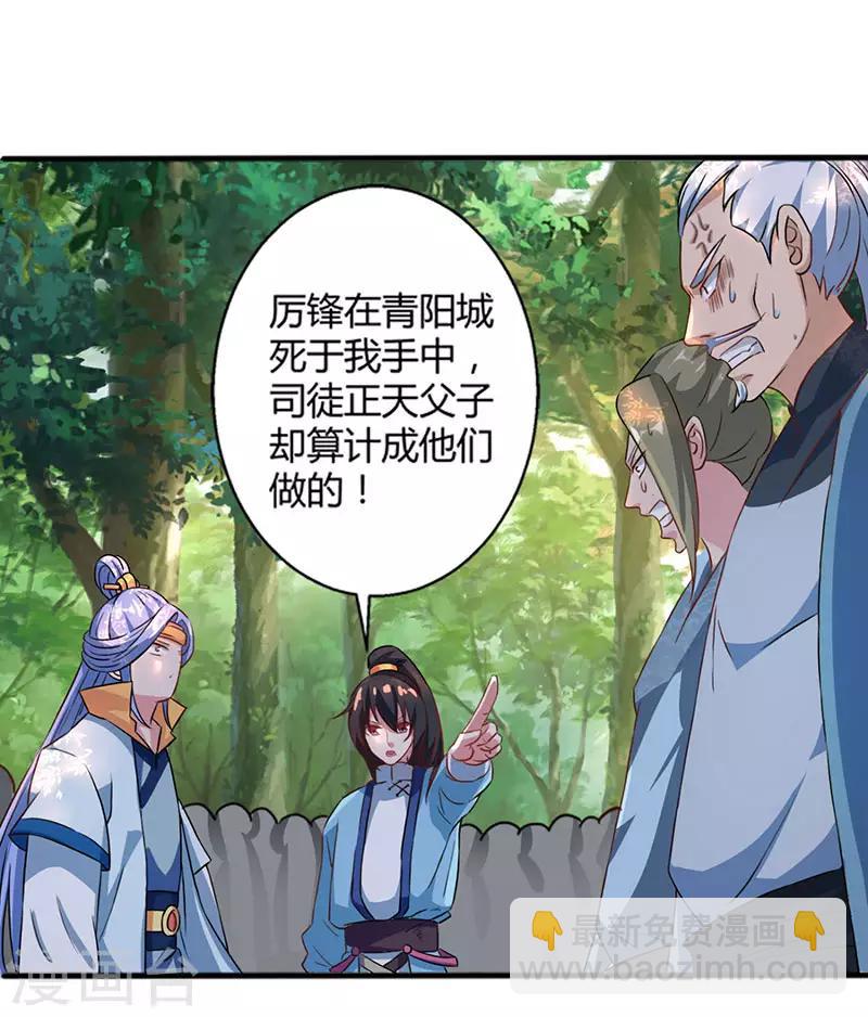 獨步逍遙 - 第60話 烈焰焚身 - 1