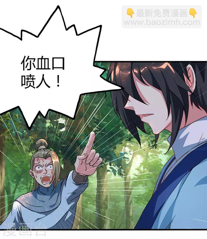 獨步逍遙 - 第60話 烈焰焚身 - 2