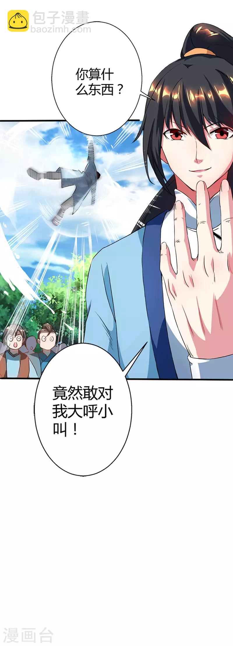 獨步逍遙 - 第60話 烈焰焚身 - 4