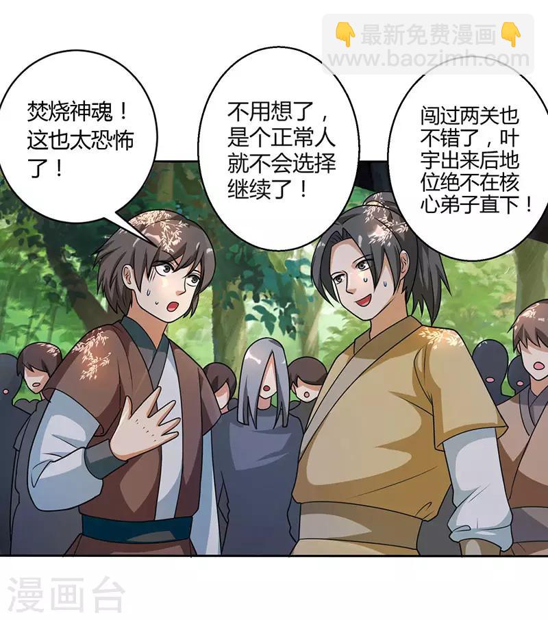 獨步逍遙 - 第60話 烈焰焚身 - 4